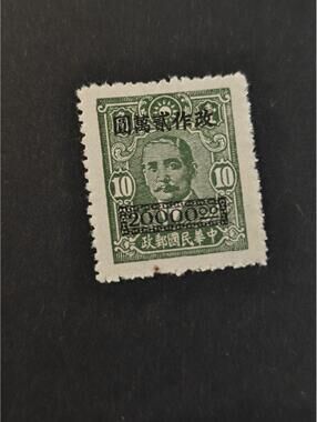 China Dr. Sun Yat-sen Issue 1941-1950 MNG 10$ Surcharged 20000 $  Rare
